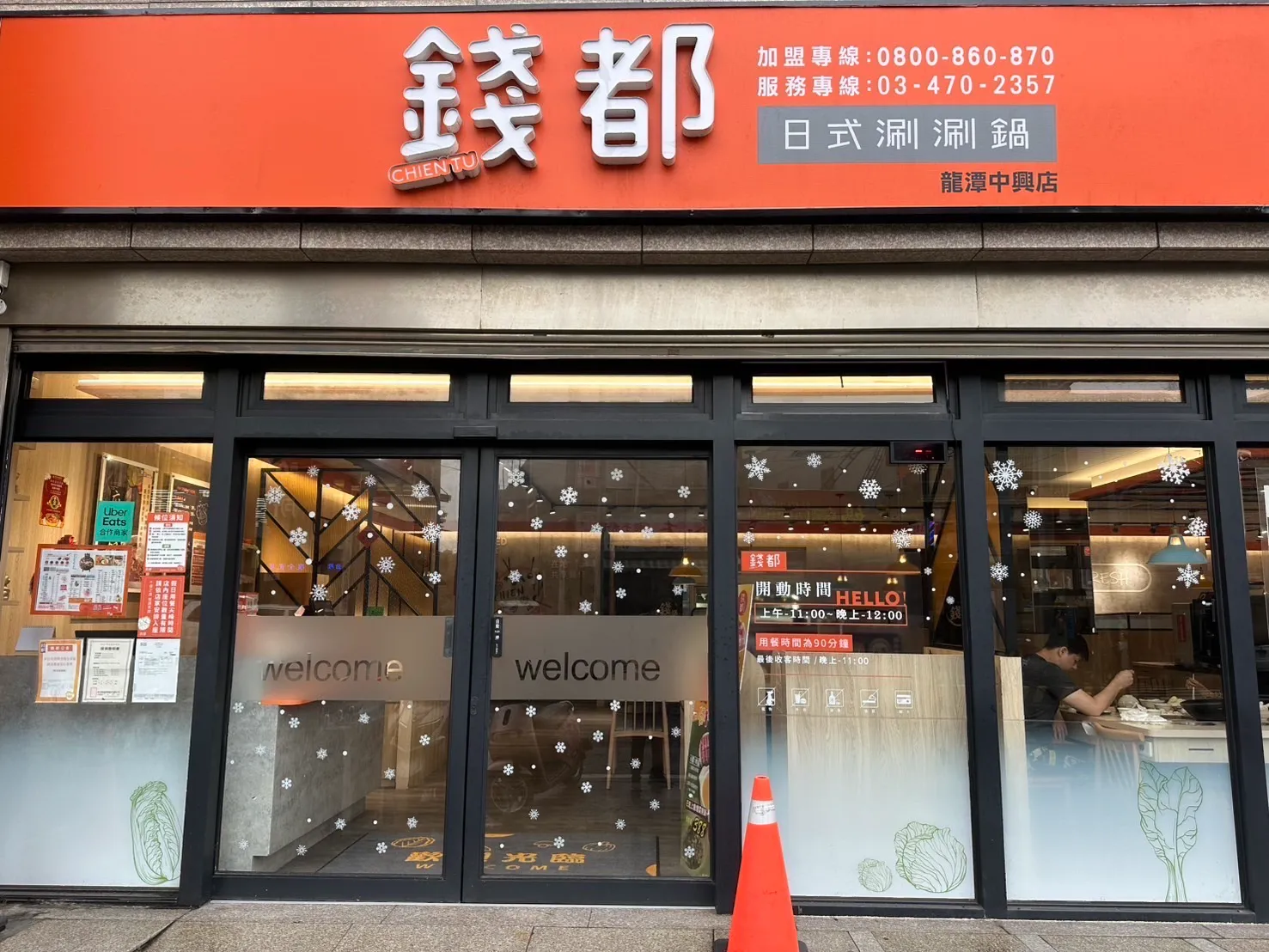 preview-錢都涮涮鍋龍潭中興店-1