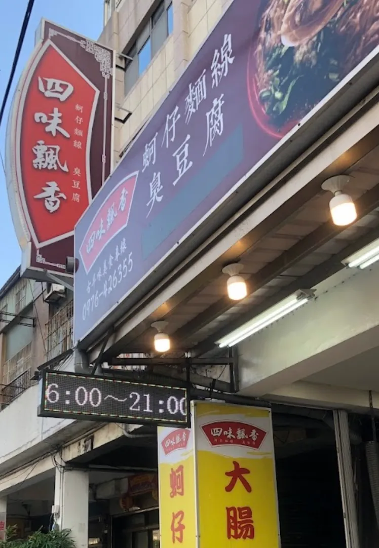 preview-四味飄香平鎮總店-1