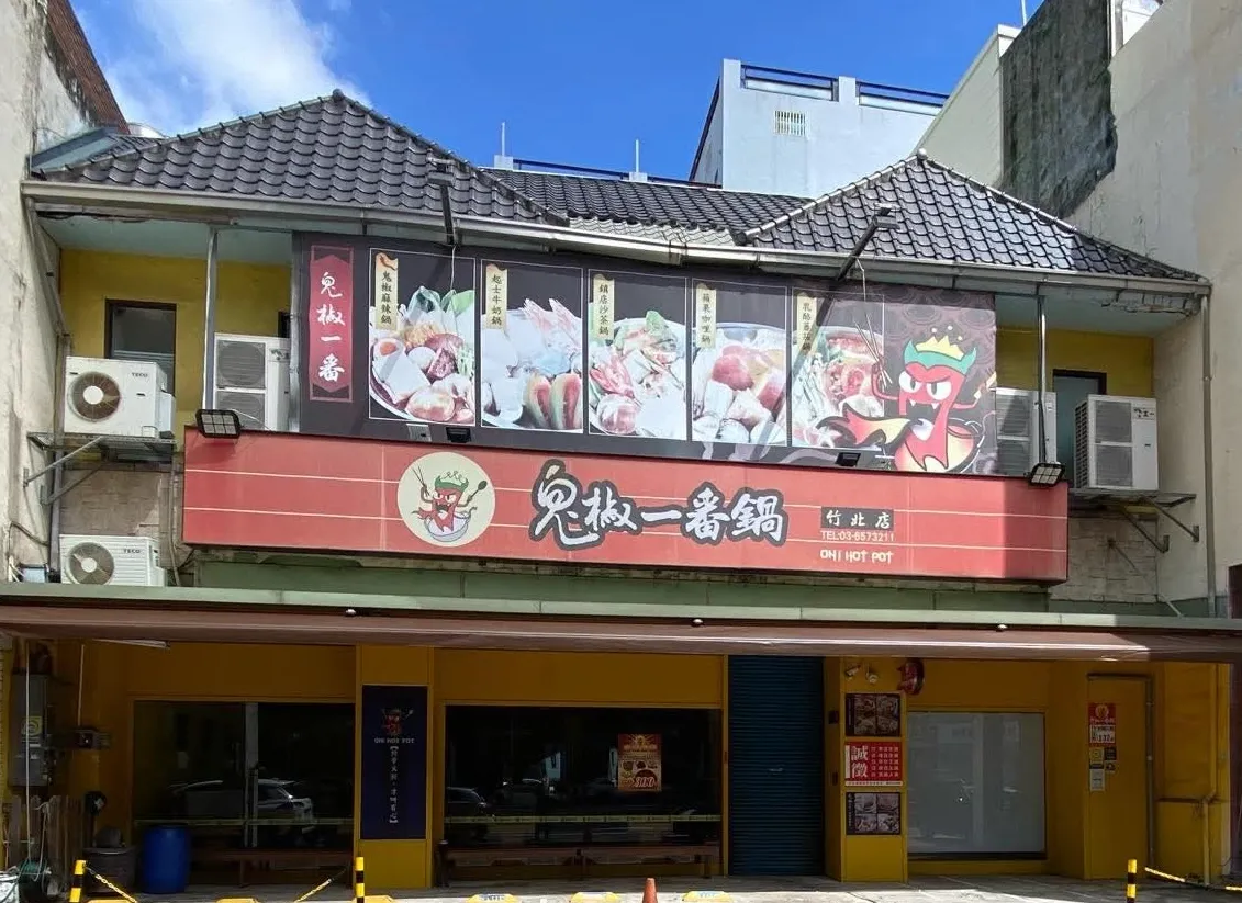 preview-鬼椒一番鍋 竹北旗艦店-1